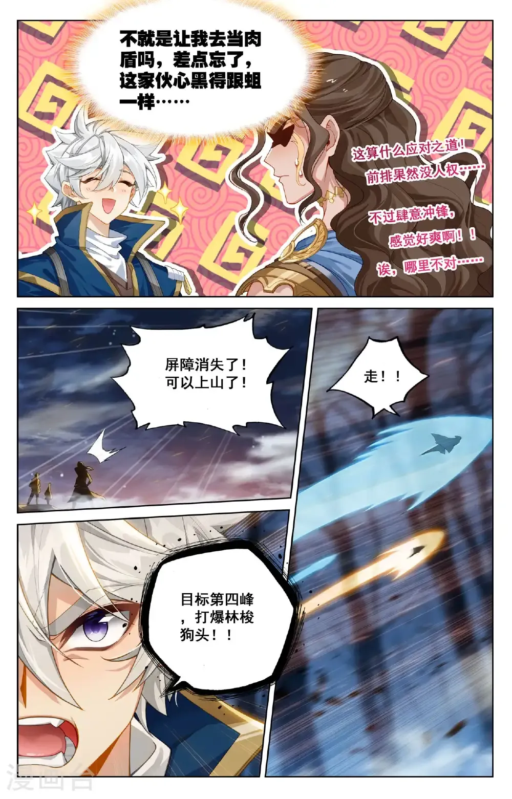 第195话 竞相登山 第5页