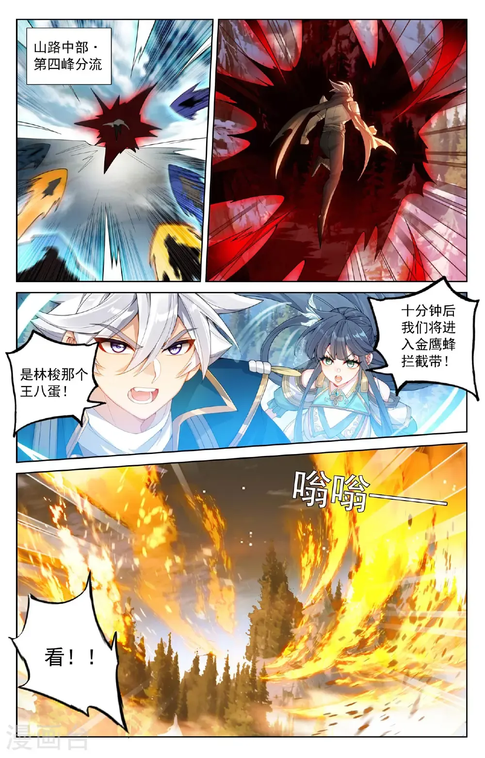 第195话 竞相登山 第6页