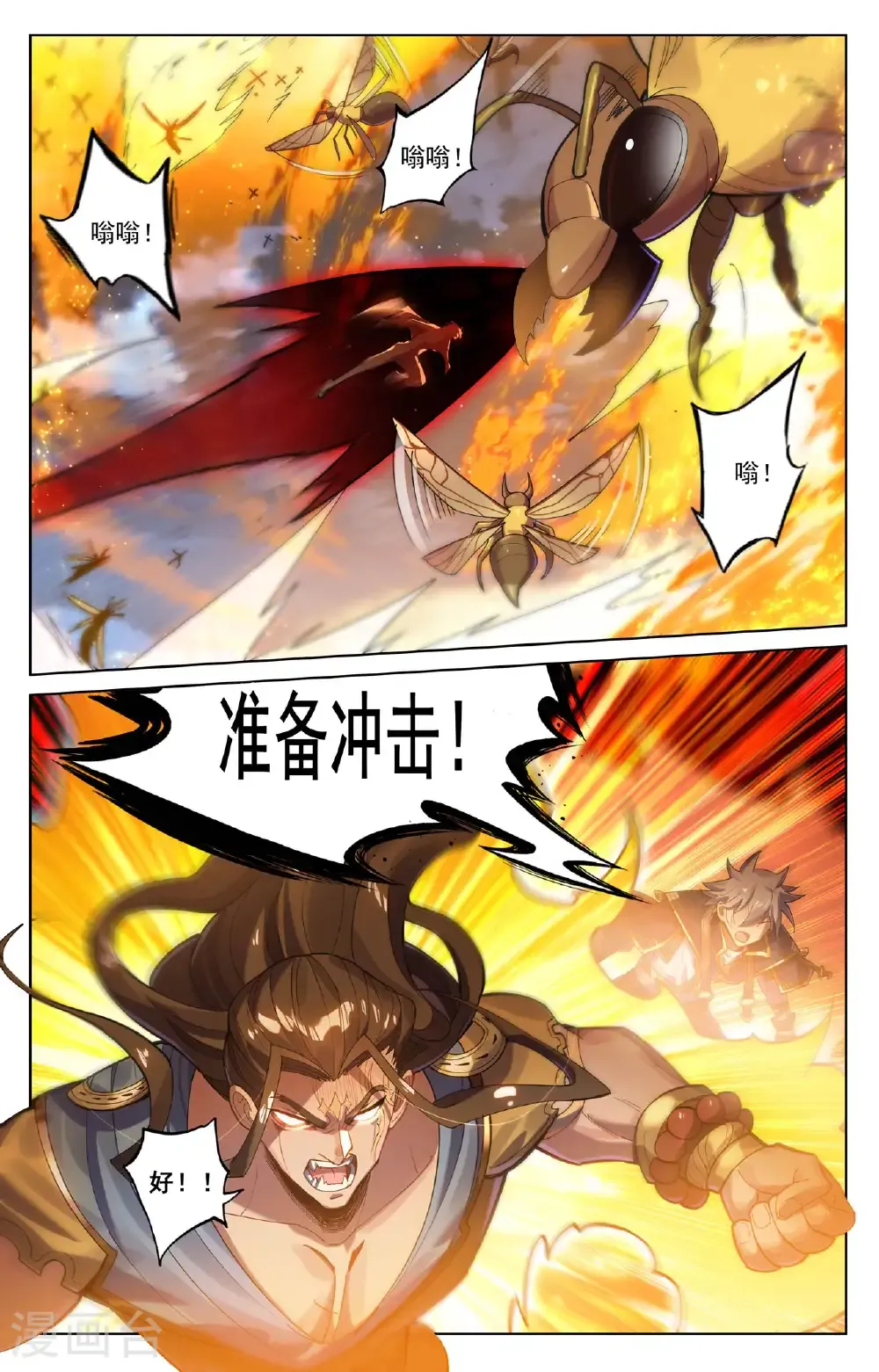 第195话 竞相登山 第7页