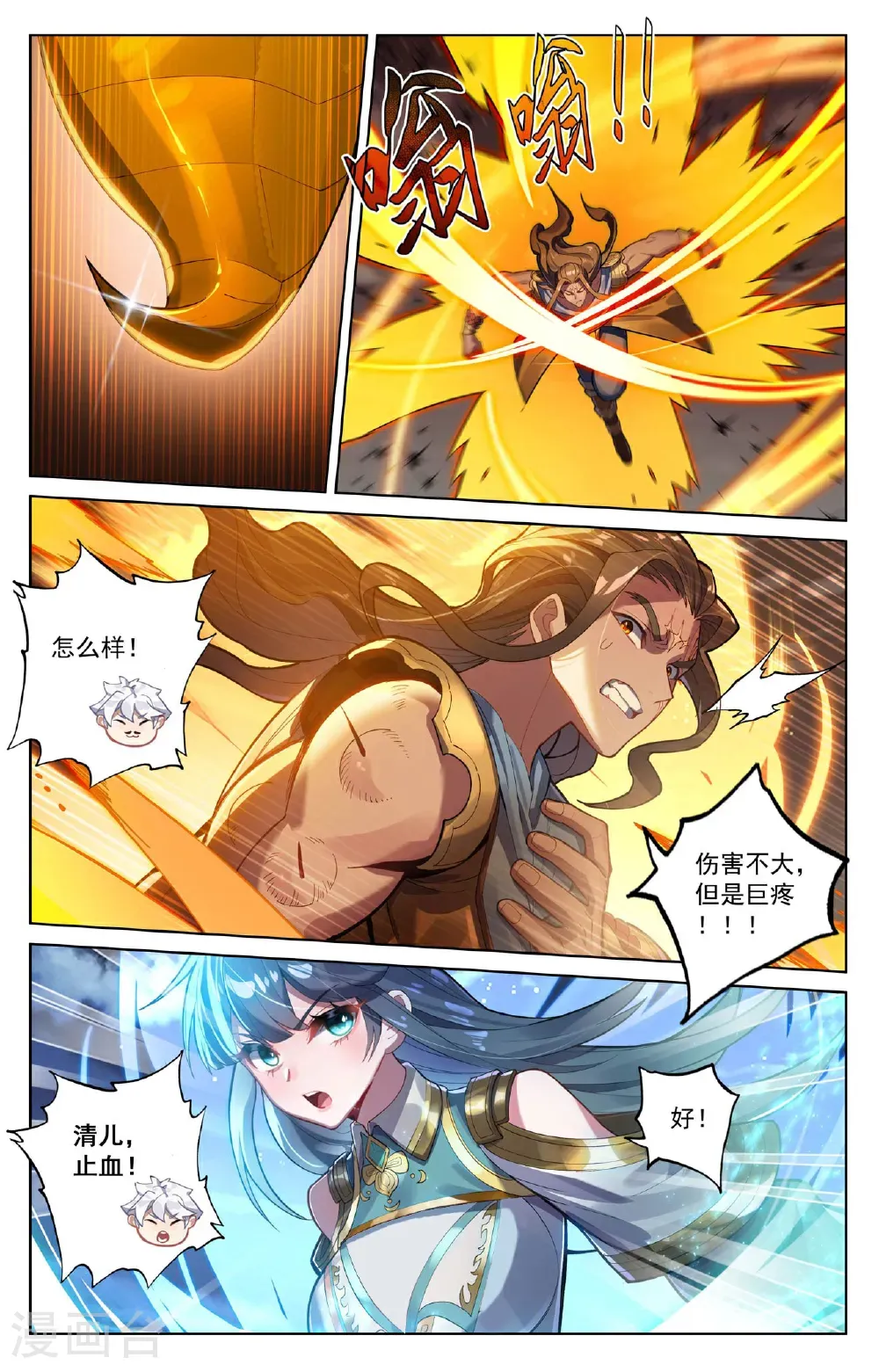 第195话 竞相登山 第8页