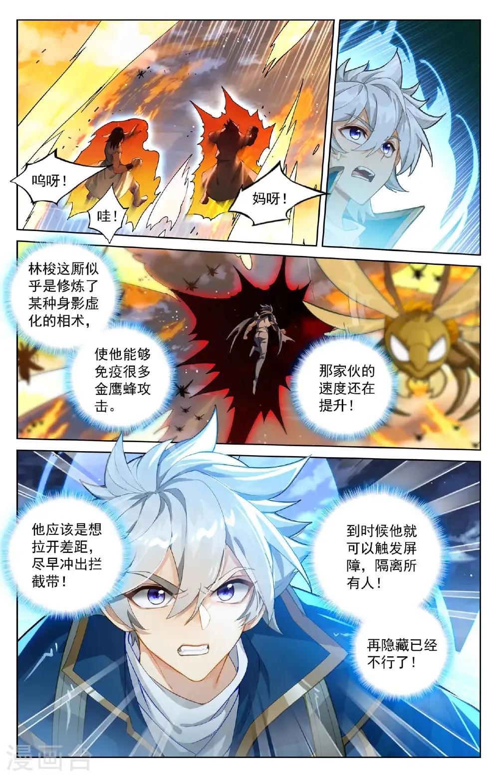 第195话 竞相登山 第9页