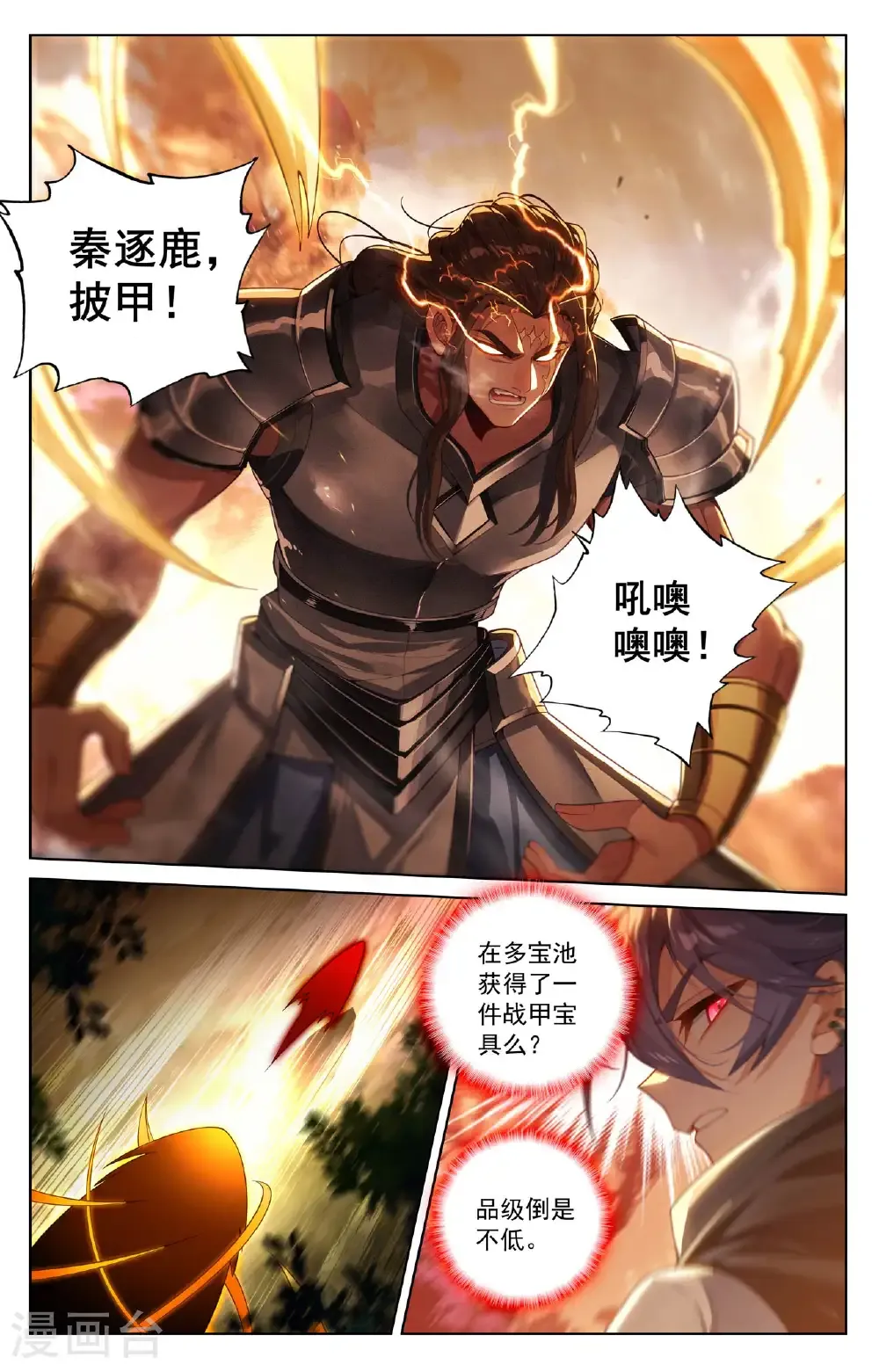 第195话 竞相登山 第10页