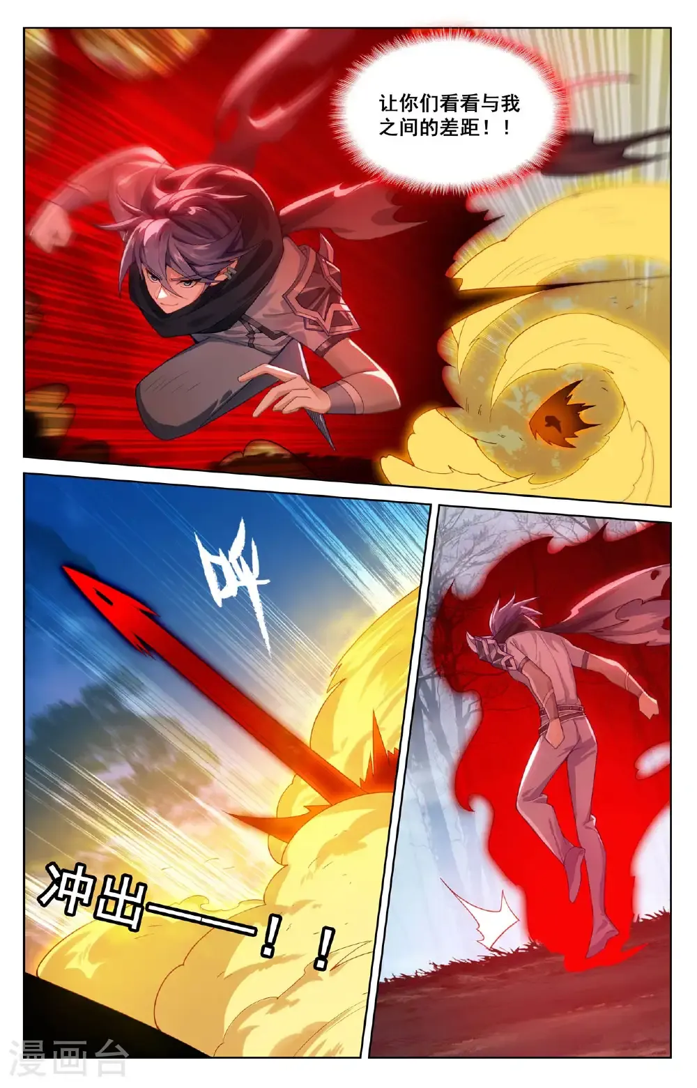 第195话 竞相登山 第11页
