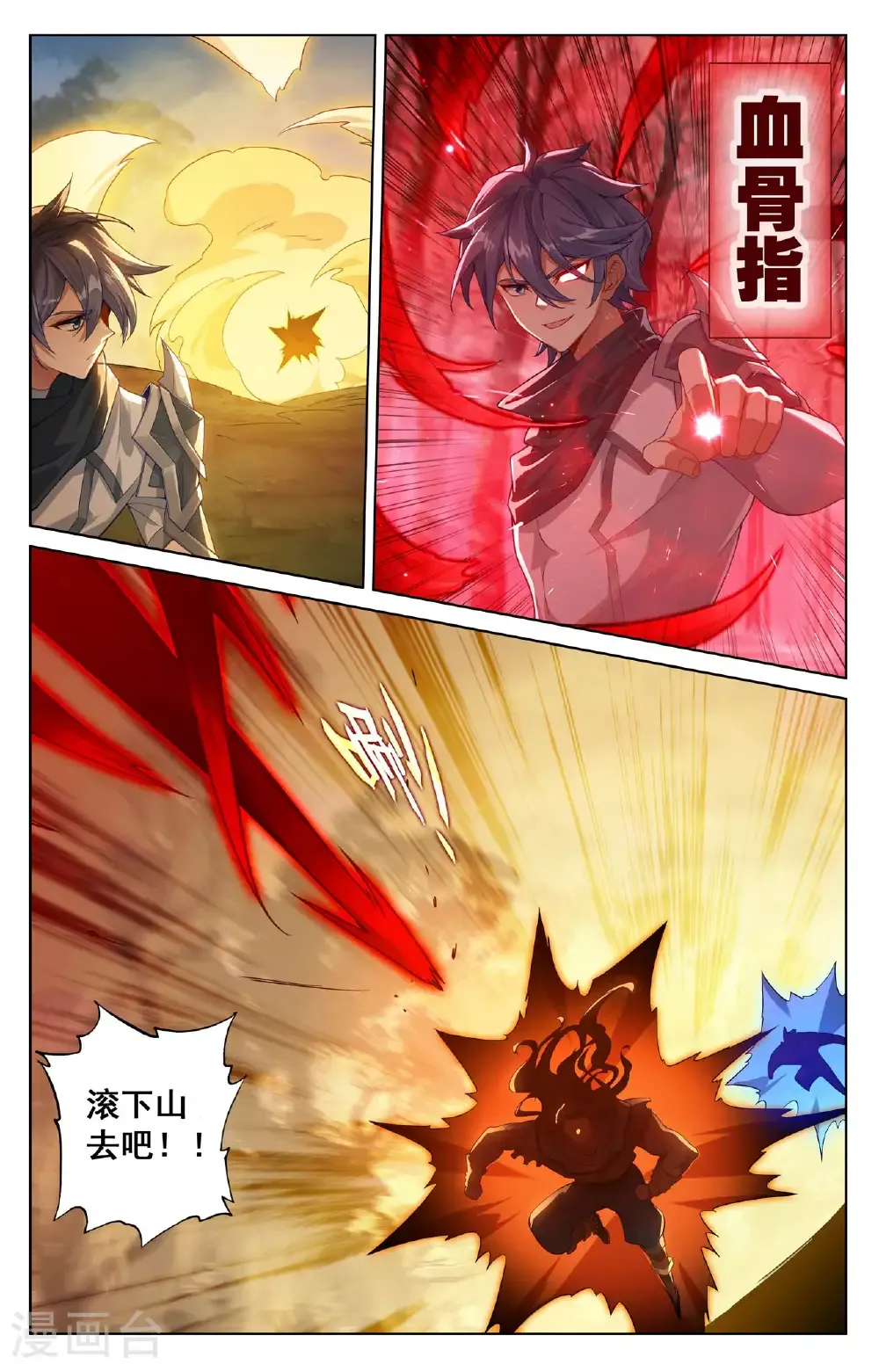 第195话 竞相登山 第12页