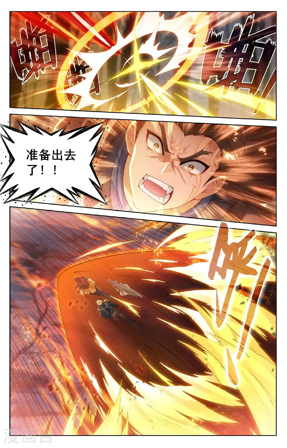 第195话 竞相登山 第14页