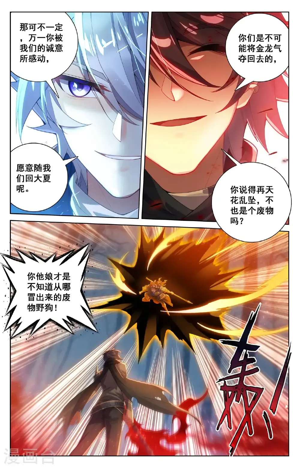 第195话 竞相登山 第17页