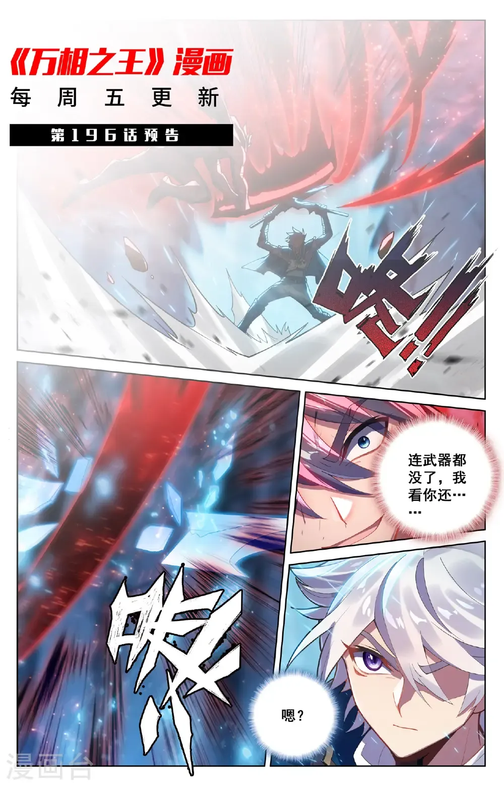 第195话 竞相登山 第19页
