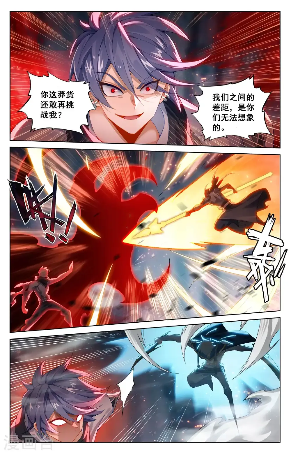 第196话 默契配合 第2页