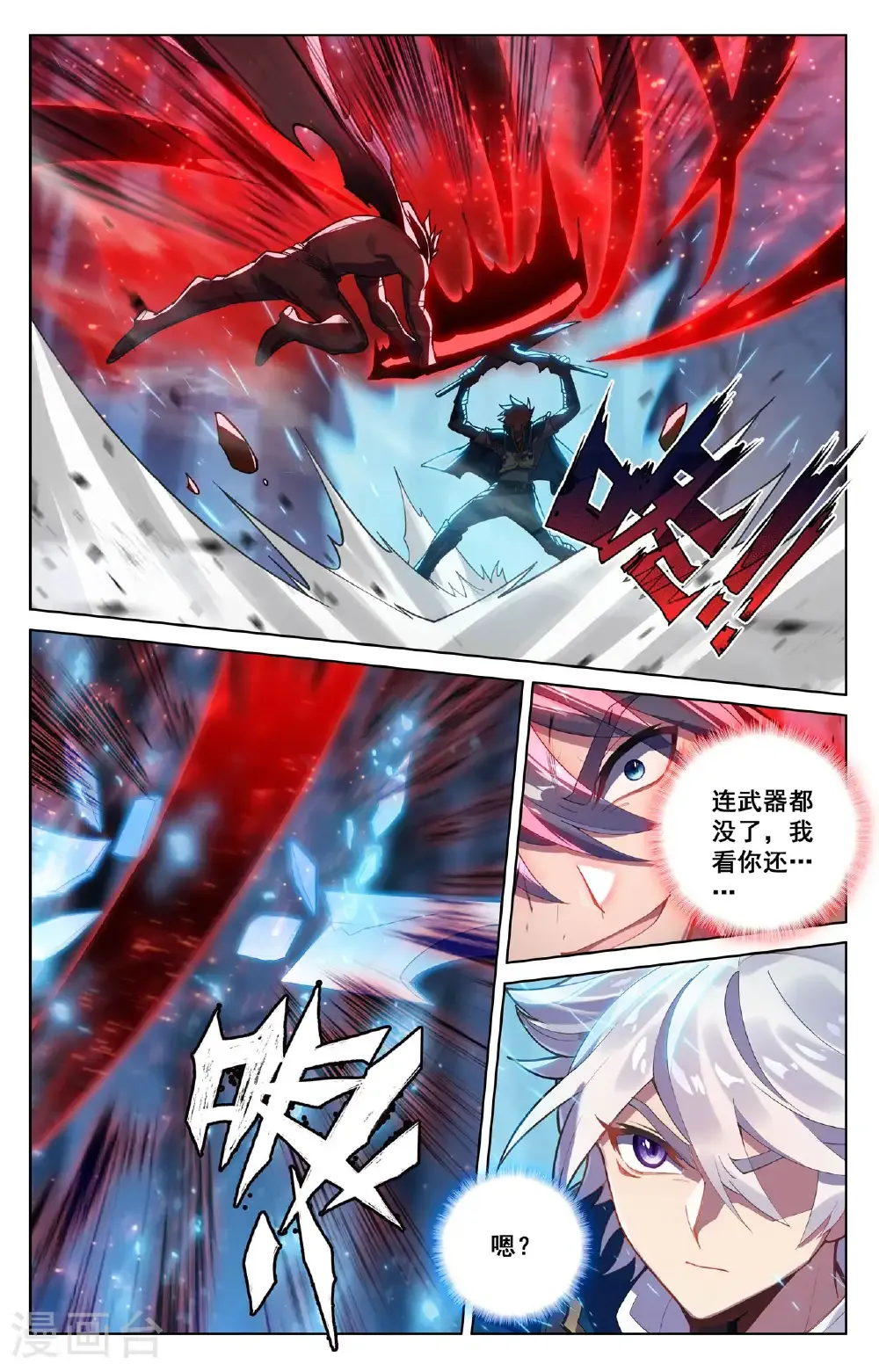 第196话 默契配合 第4页