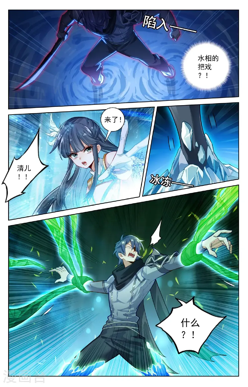 第196话 默契配合 第5页