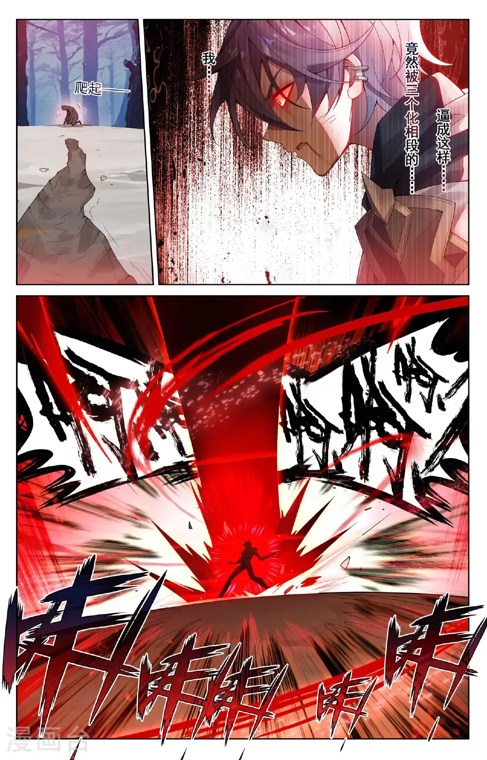 第196话 默契配合 第8页