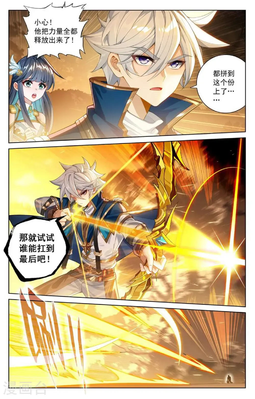 第196话 默契配合 第9页