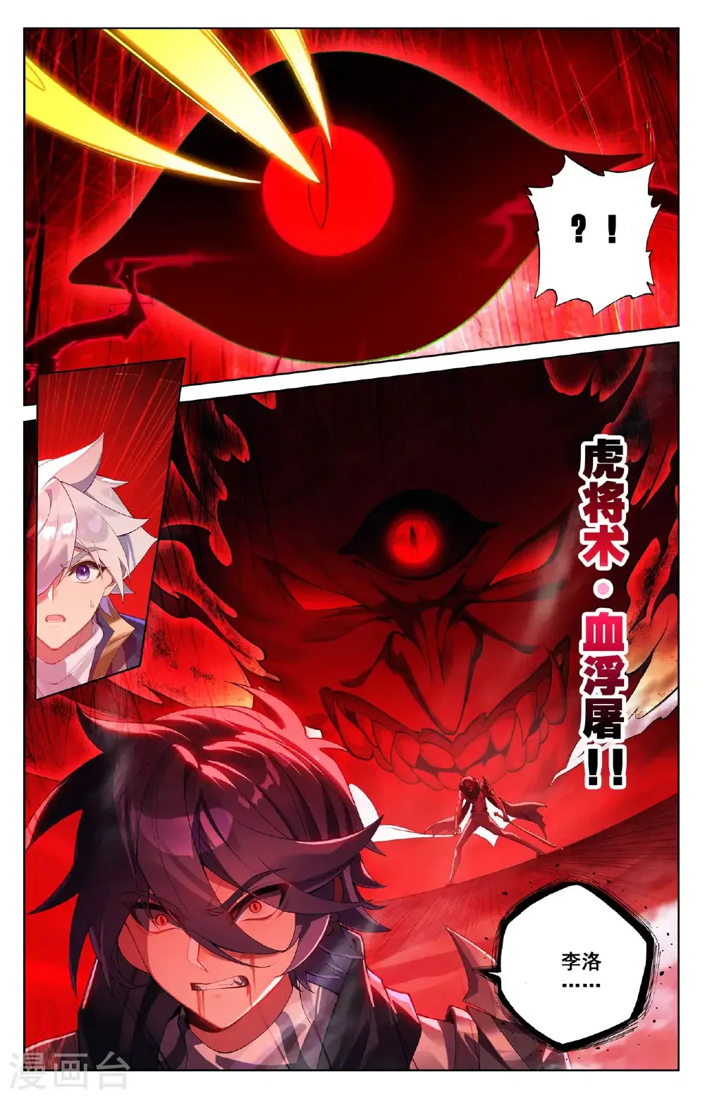 第196话 默契配合 第10页