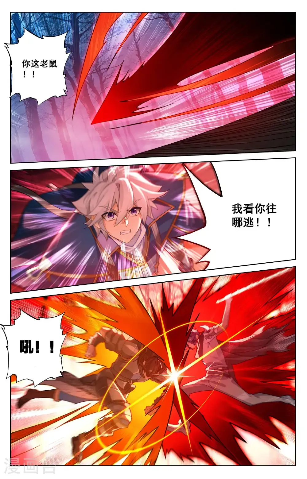 第196话 默契配合 第11页
