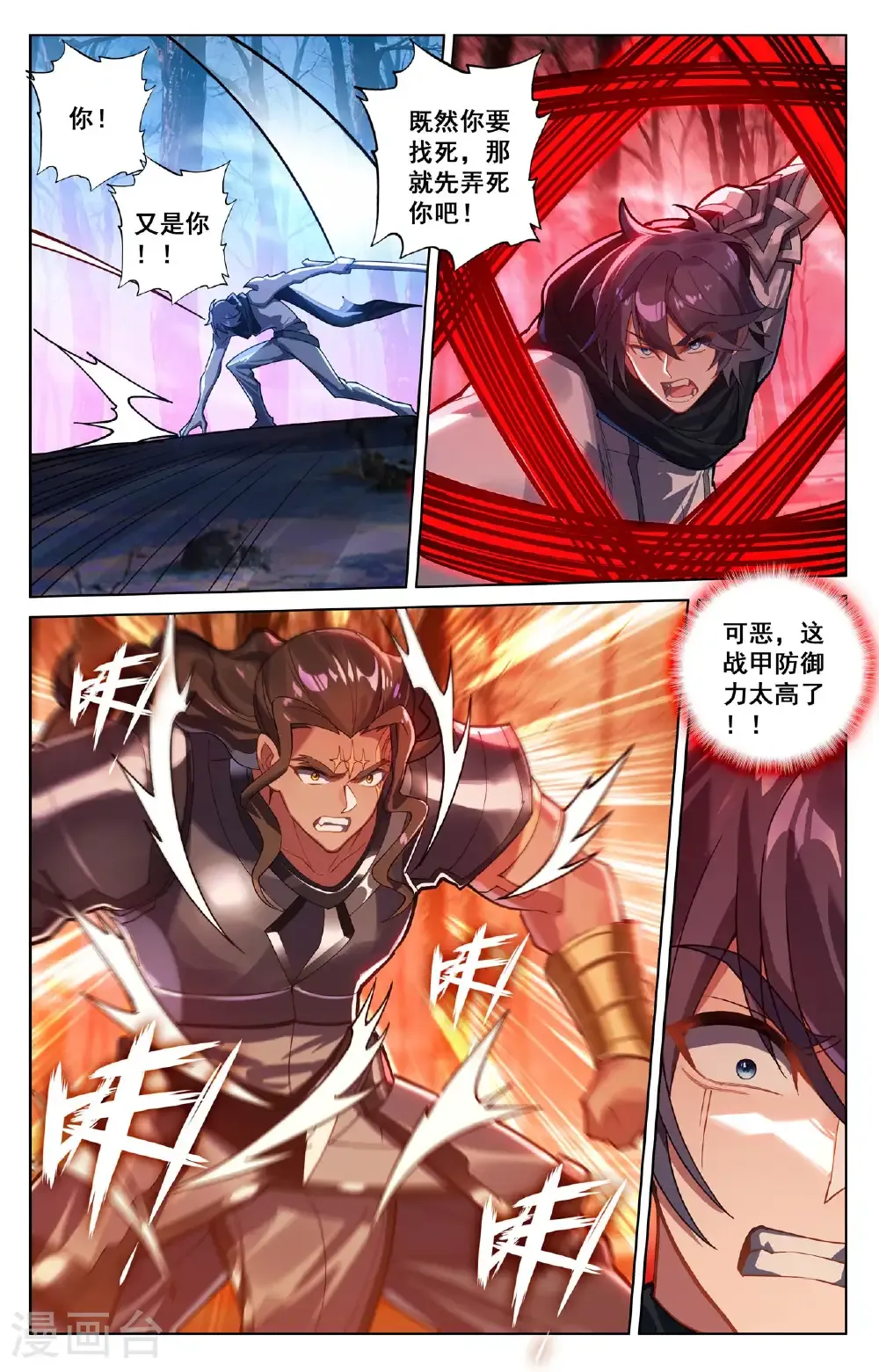 第196话 默契配合 第12页