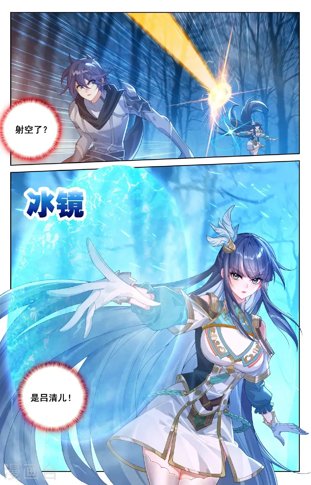 第196话 默契配合 第14页