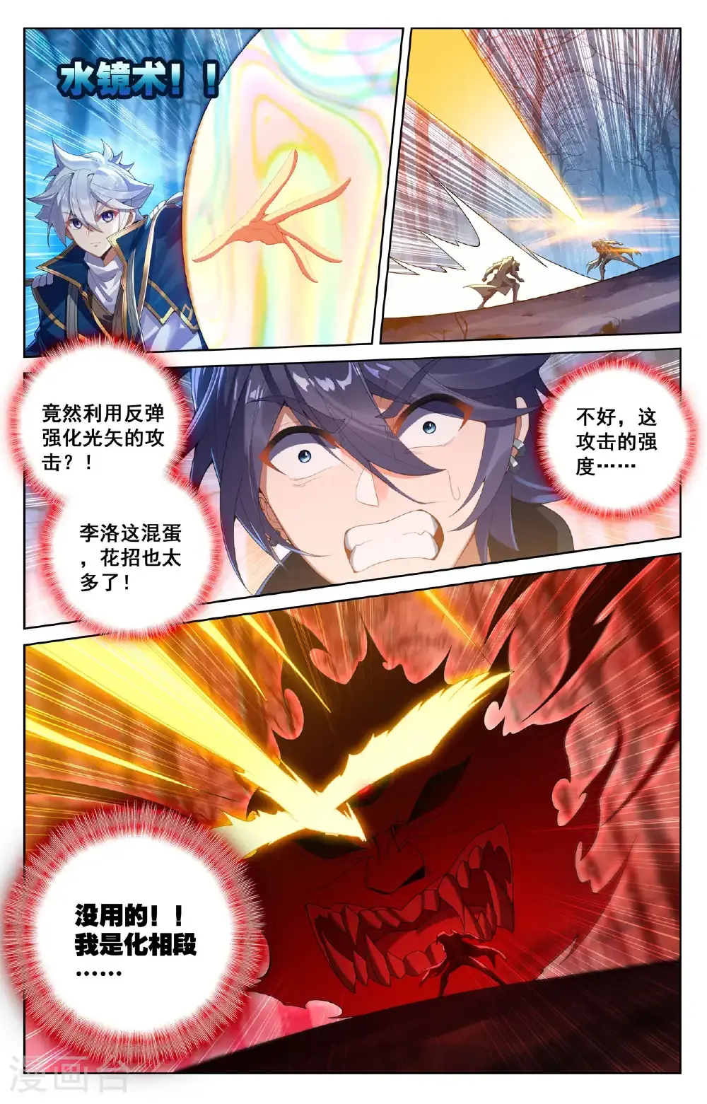 第196话 默契配合 第15页