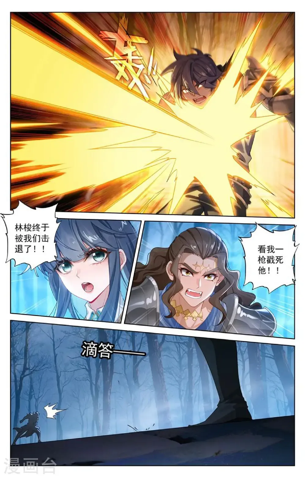 第196话 默契配合 第16页