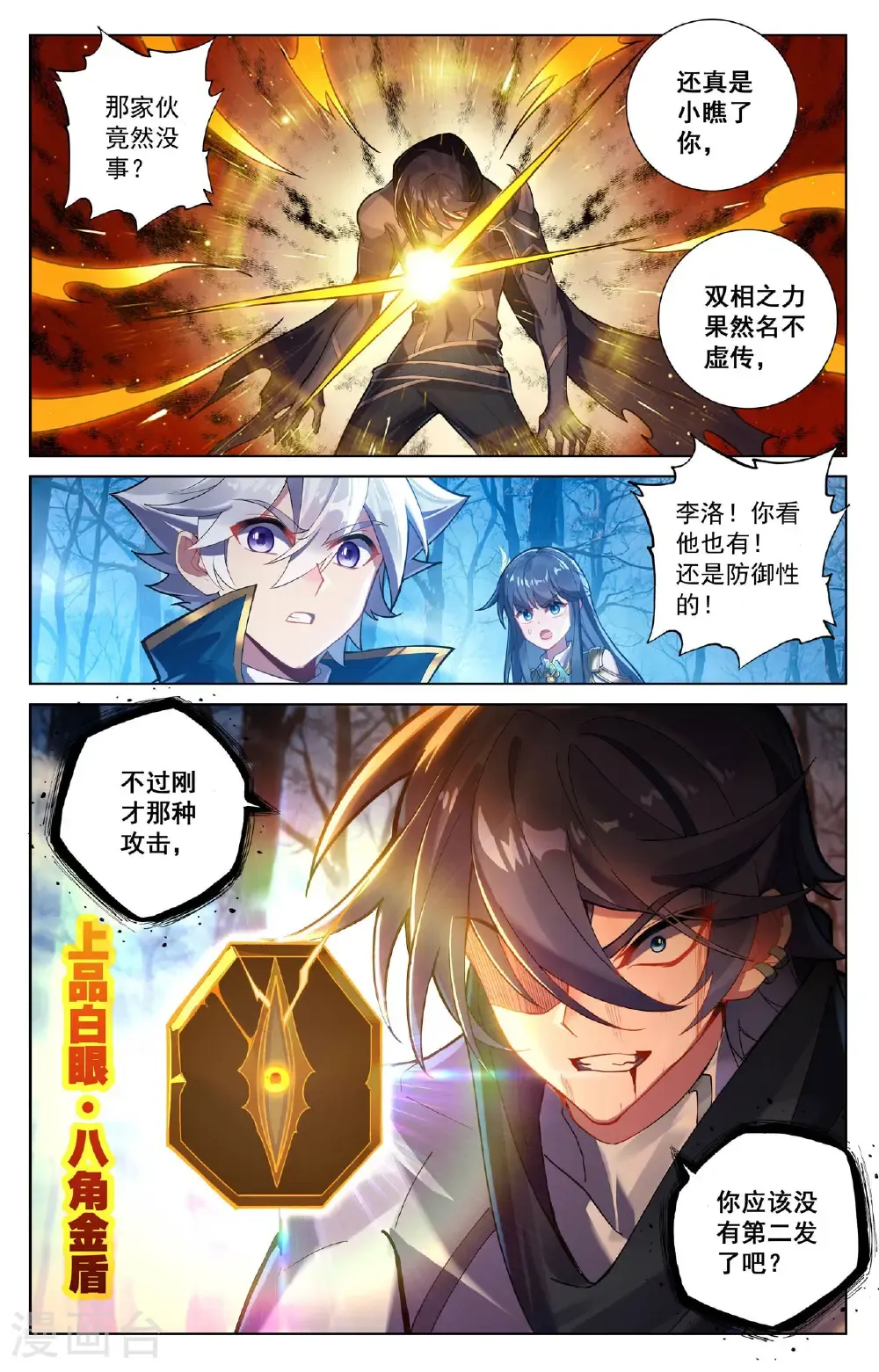 第196话 默契配合 第17页