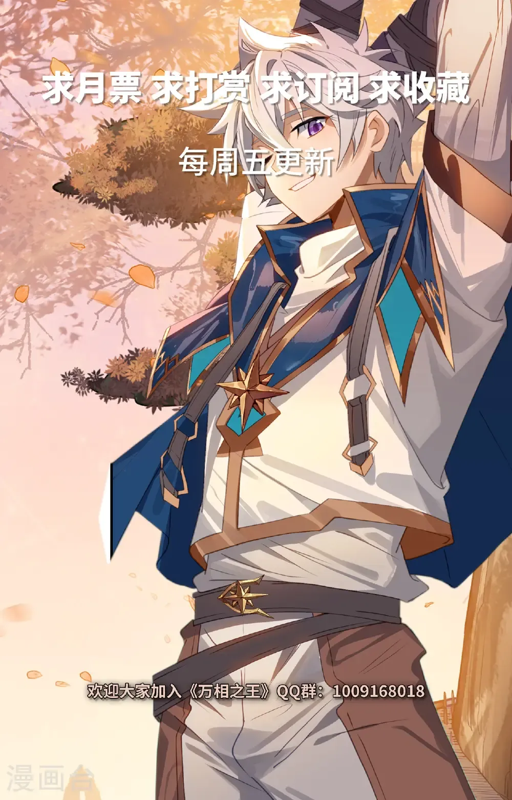 第196话 默契配合 第18页