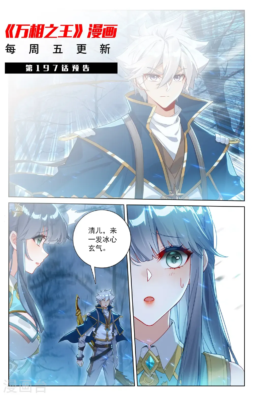 第196话 默契配合 第19页