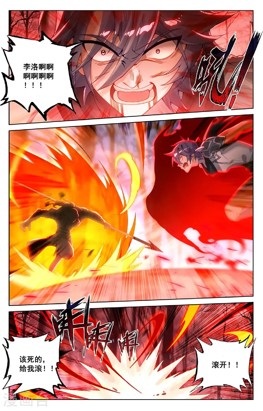 第197话 一箭风情 第2页
