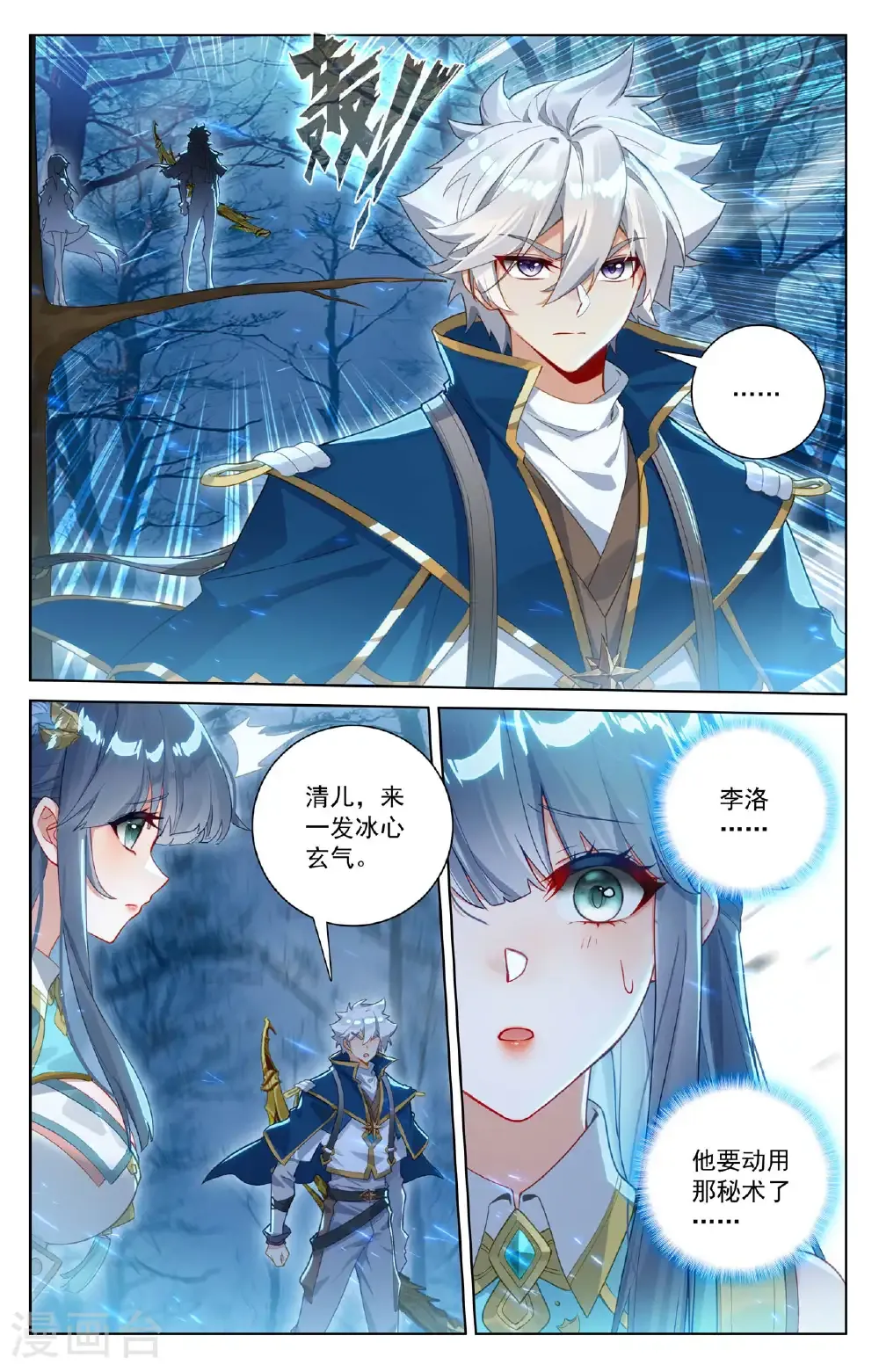 第197话 一箭风情 第3页