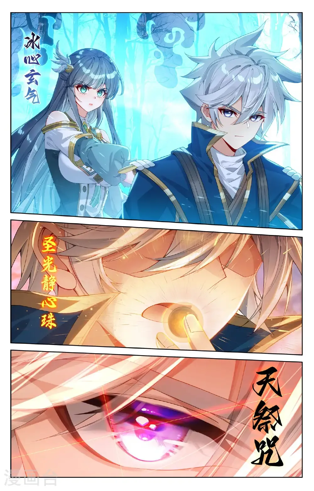 第197话 一箭风情 第4页