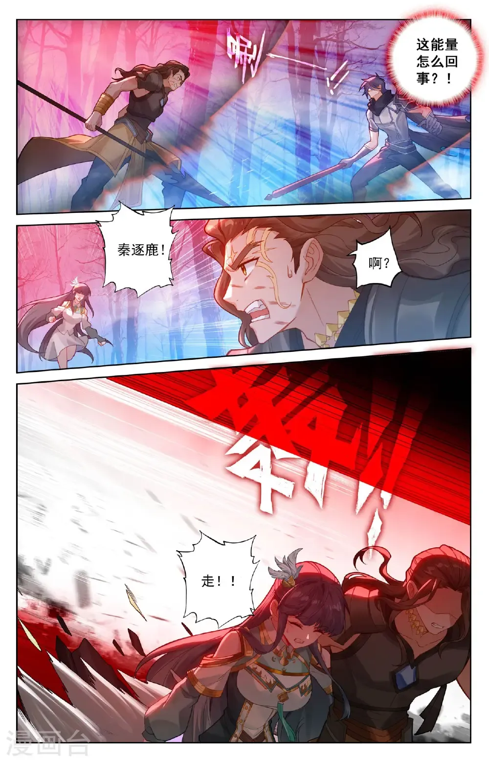 第197话 一箭风情 第7页