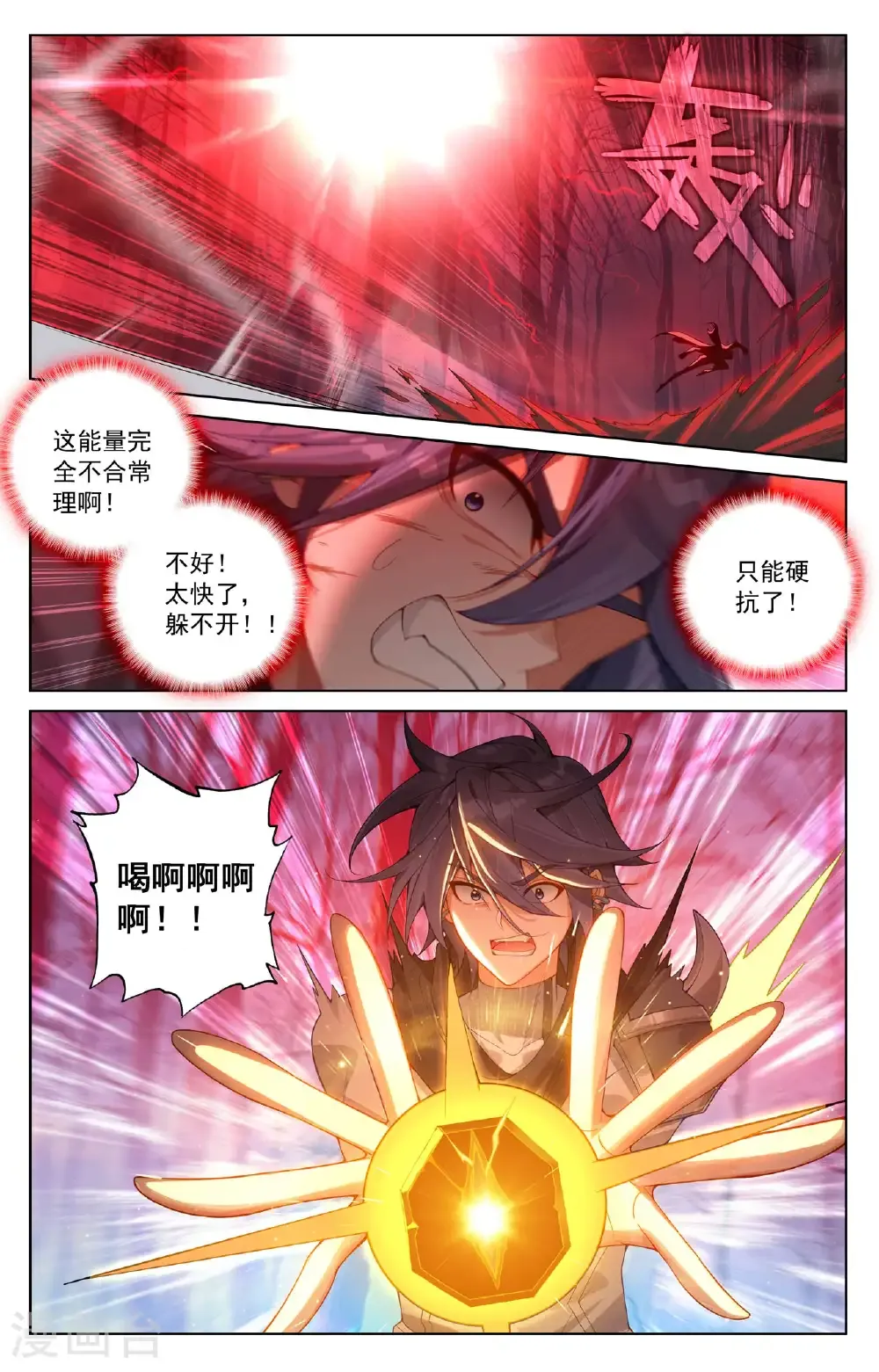 第197话 一箭风情 第8页