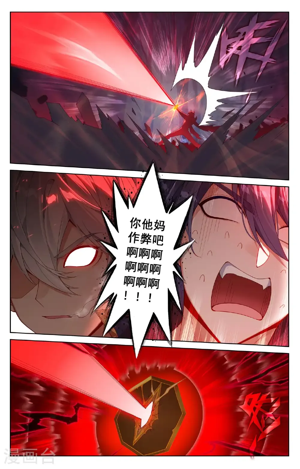 第197话 一箭风情 第9页