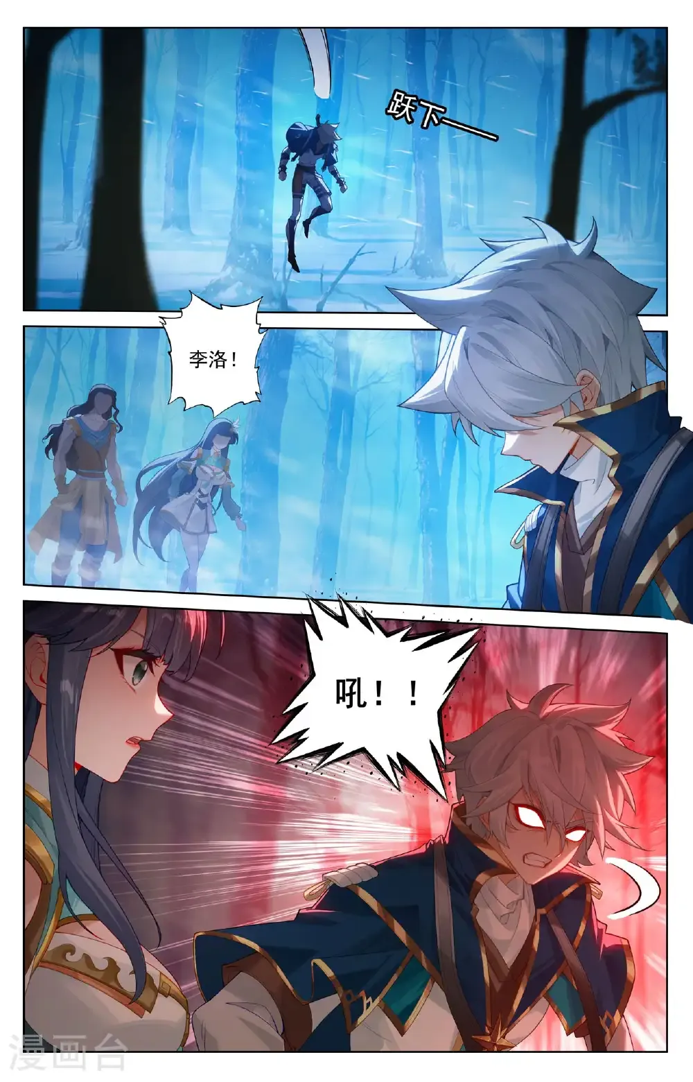第197话 一箭风情 第11页