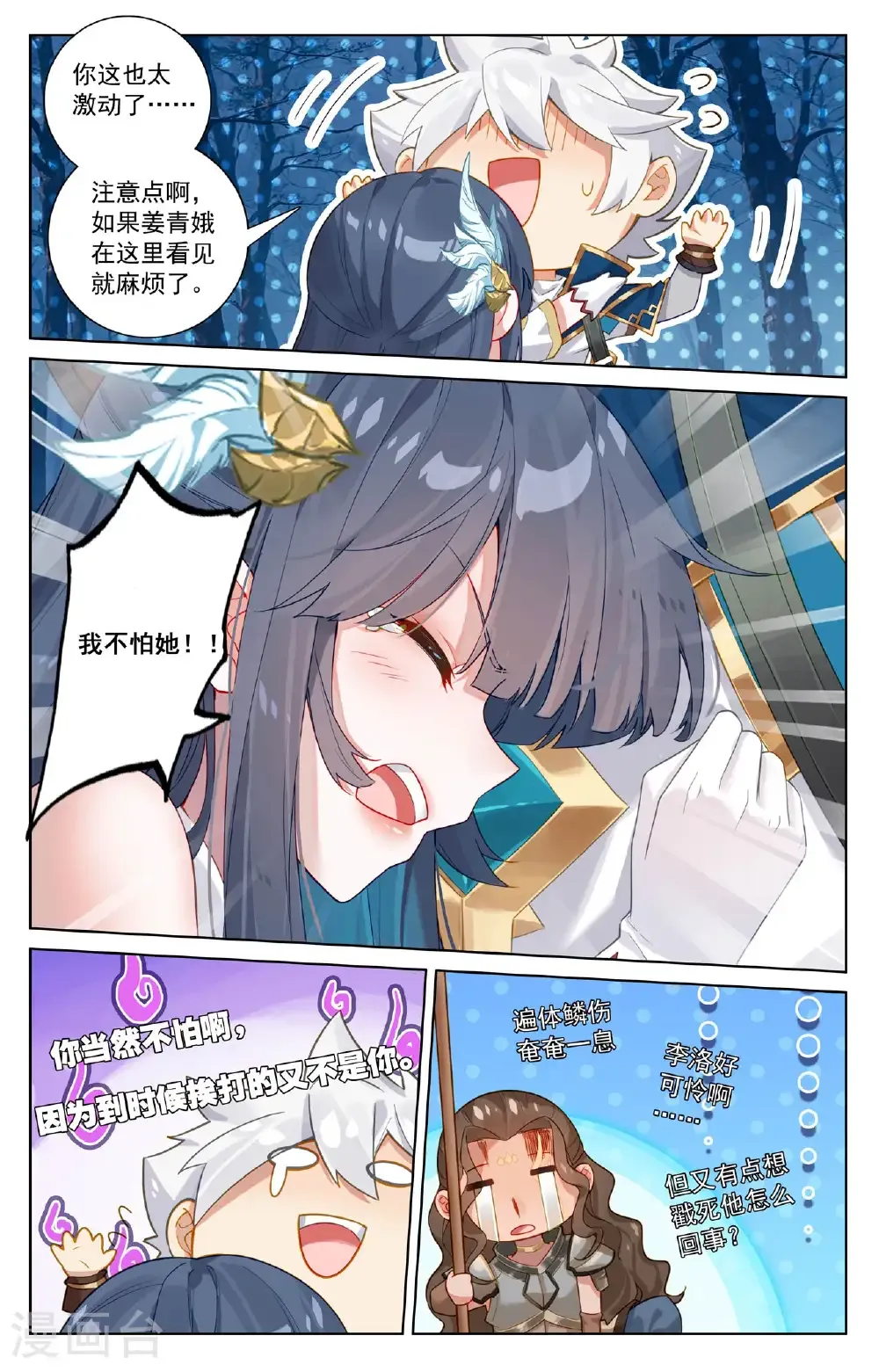 第197话 一箭风情 第16页