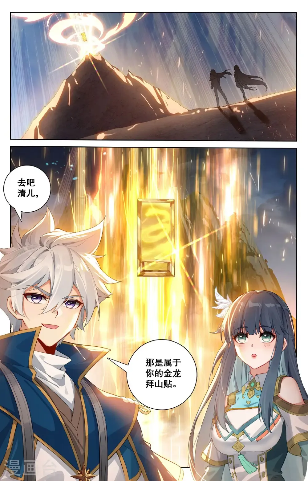 第197话 一箭风情 第17页