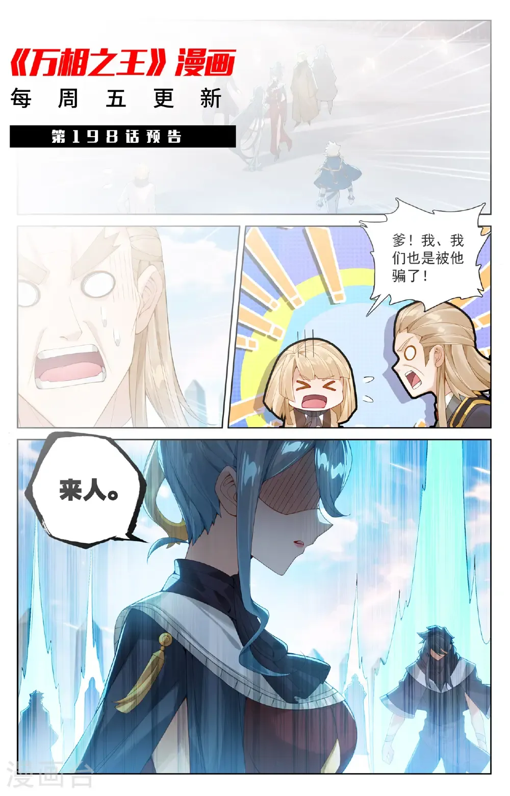 第197话 一箭风情 第19页