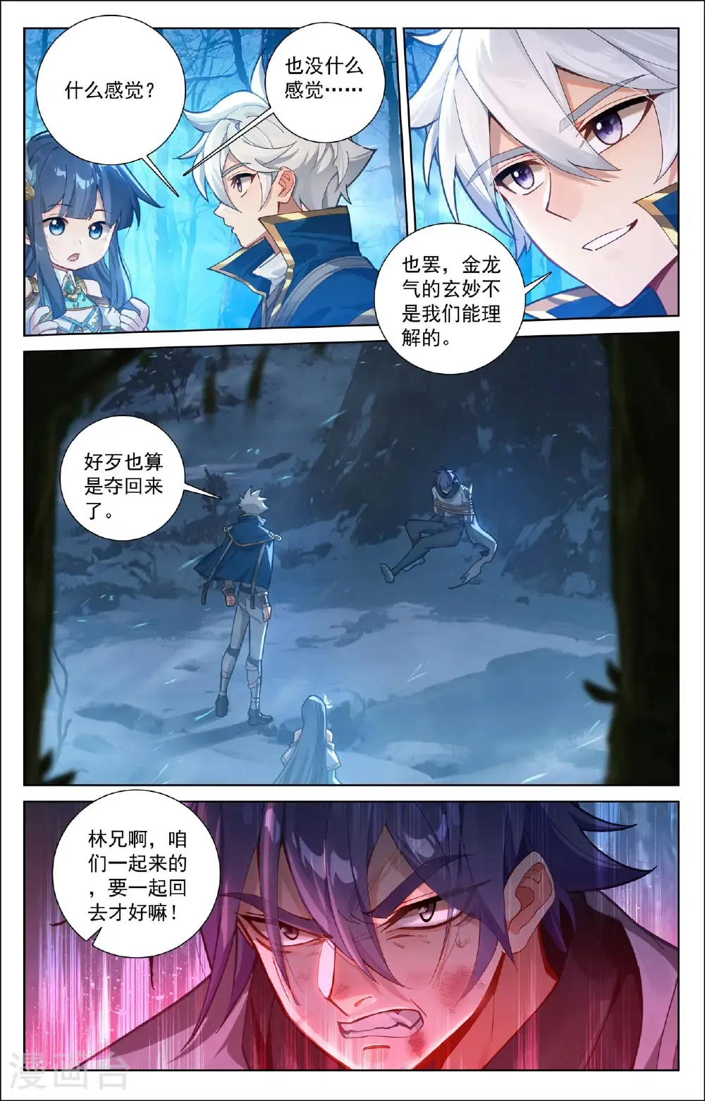 第198话 道场落幕 第3页
