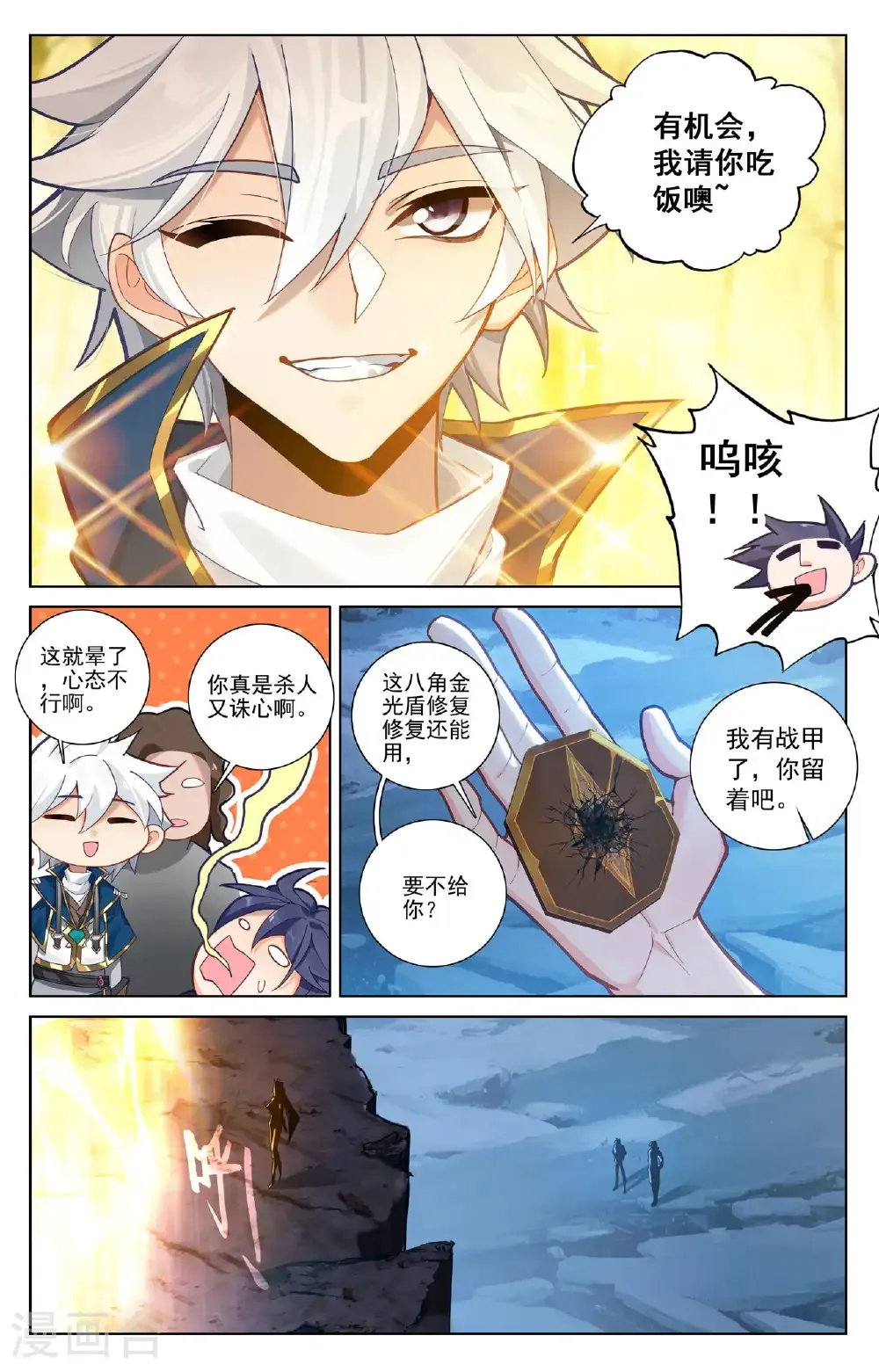 第198话 道场落幕 第4页