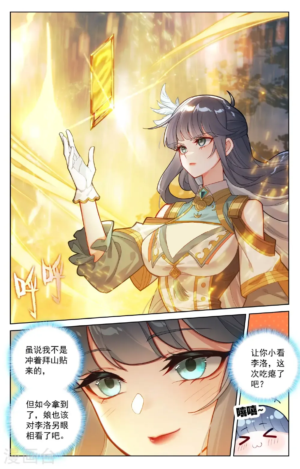 第198话 道场落幕 第5页