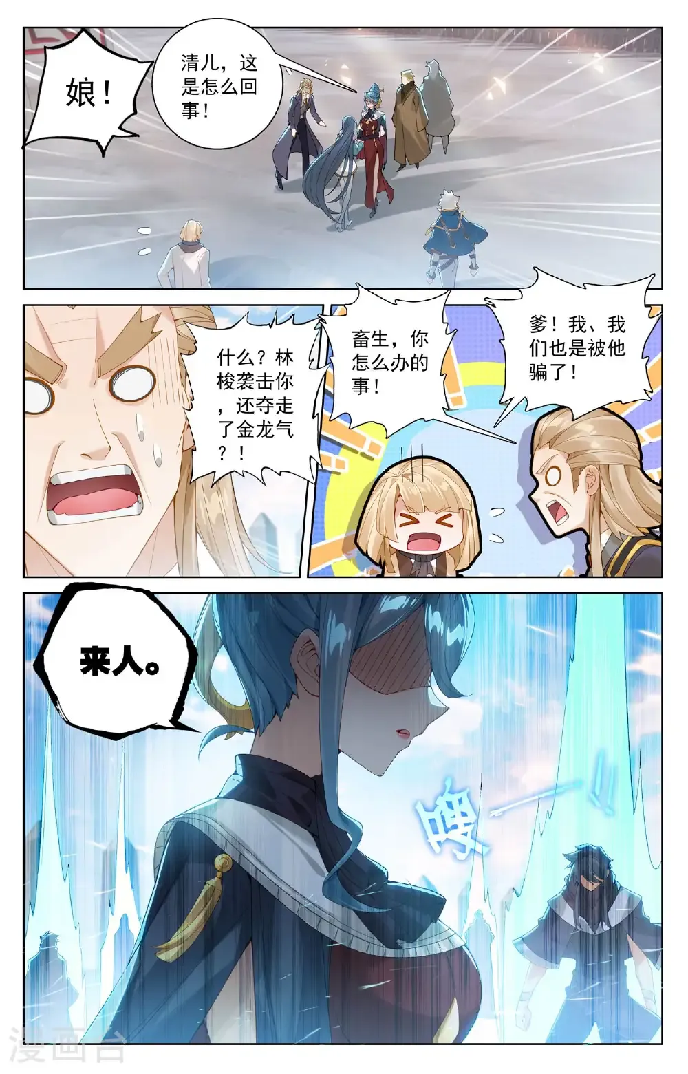 第198话 道场落幕 第15页