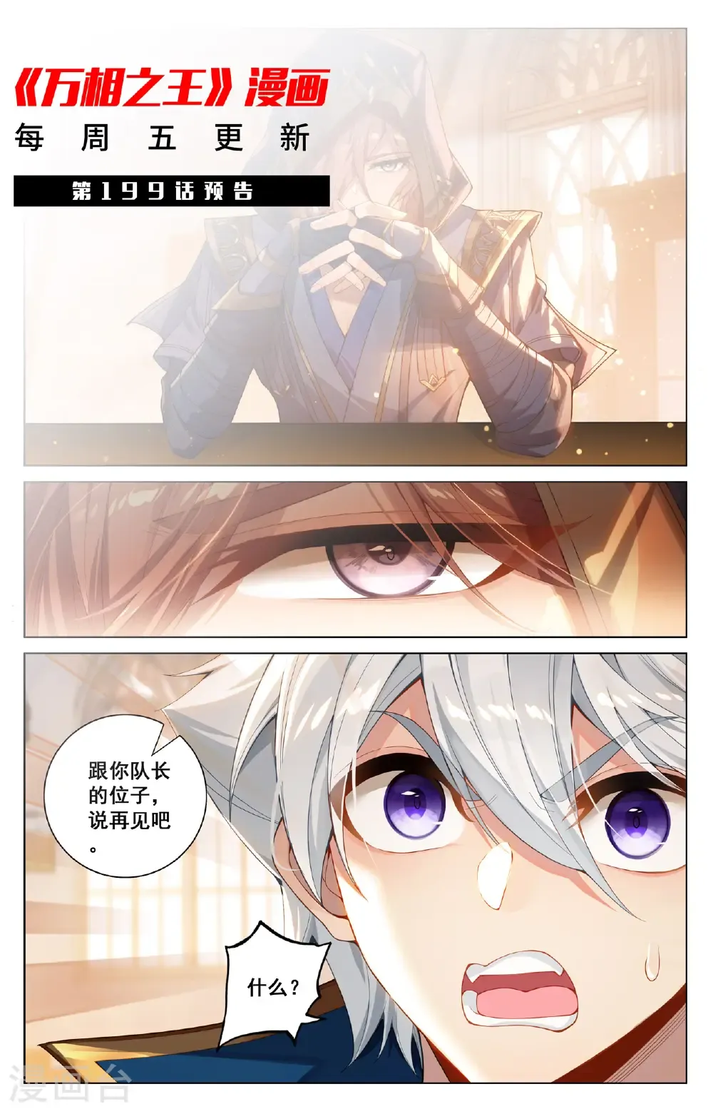 第198话 道场落幕 第19页