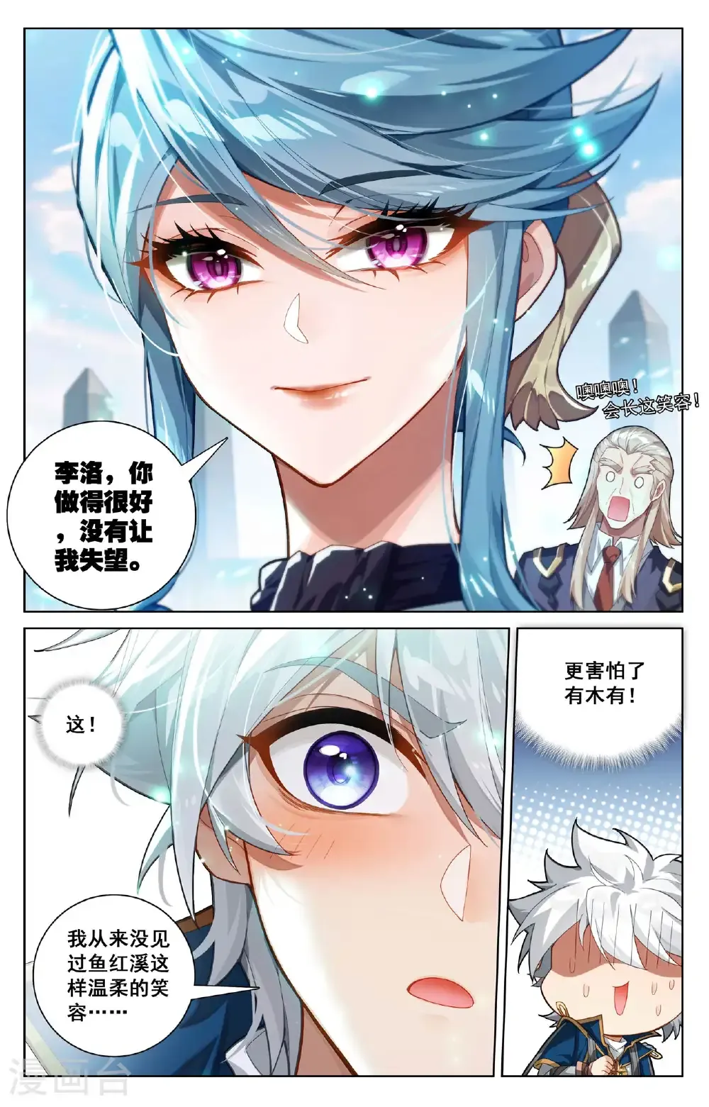 第199话 上代故事 第2页