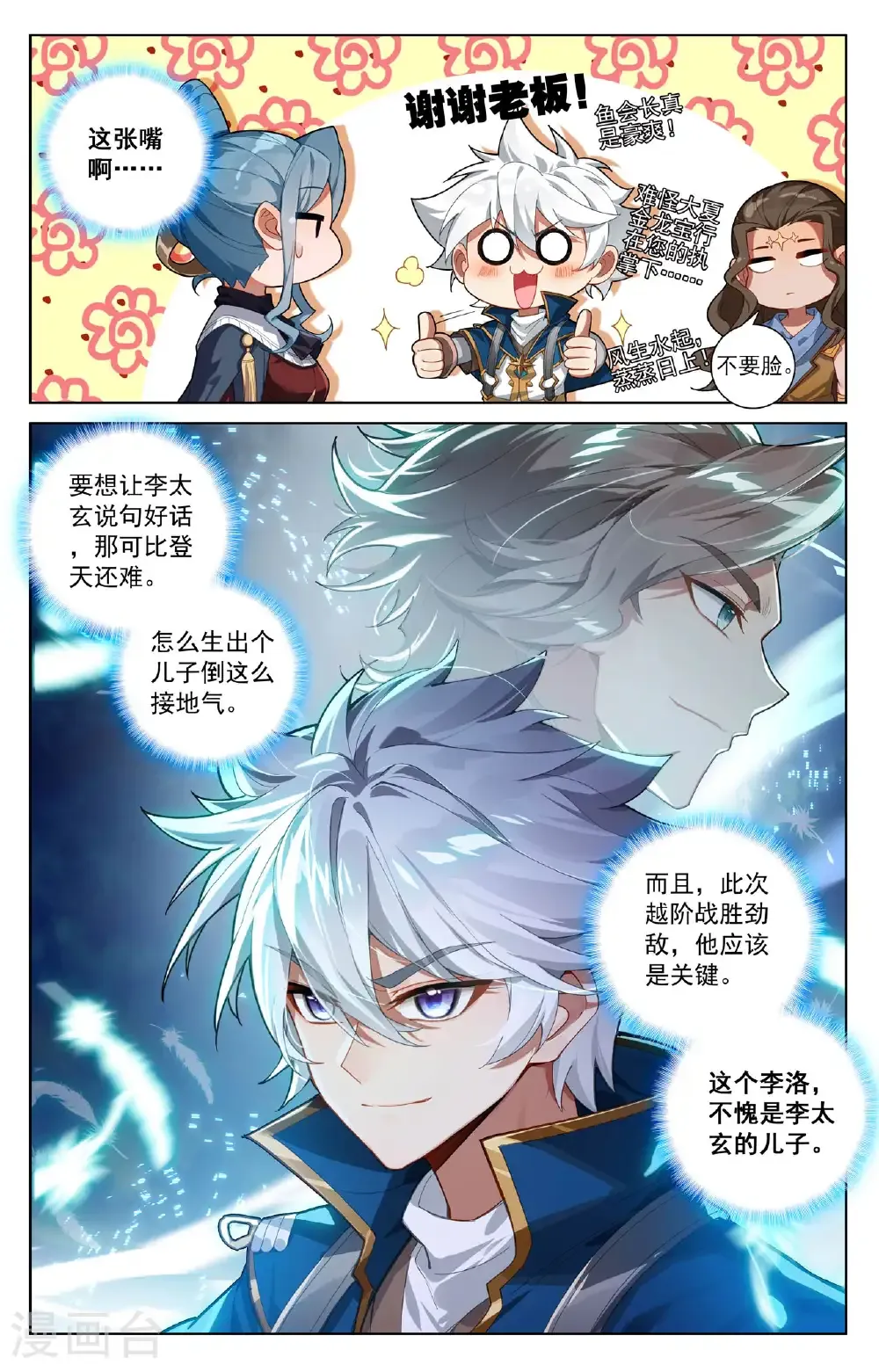 第199话 上代故事 第4页
