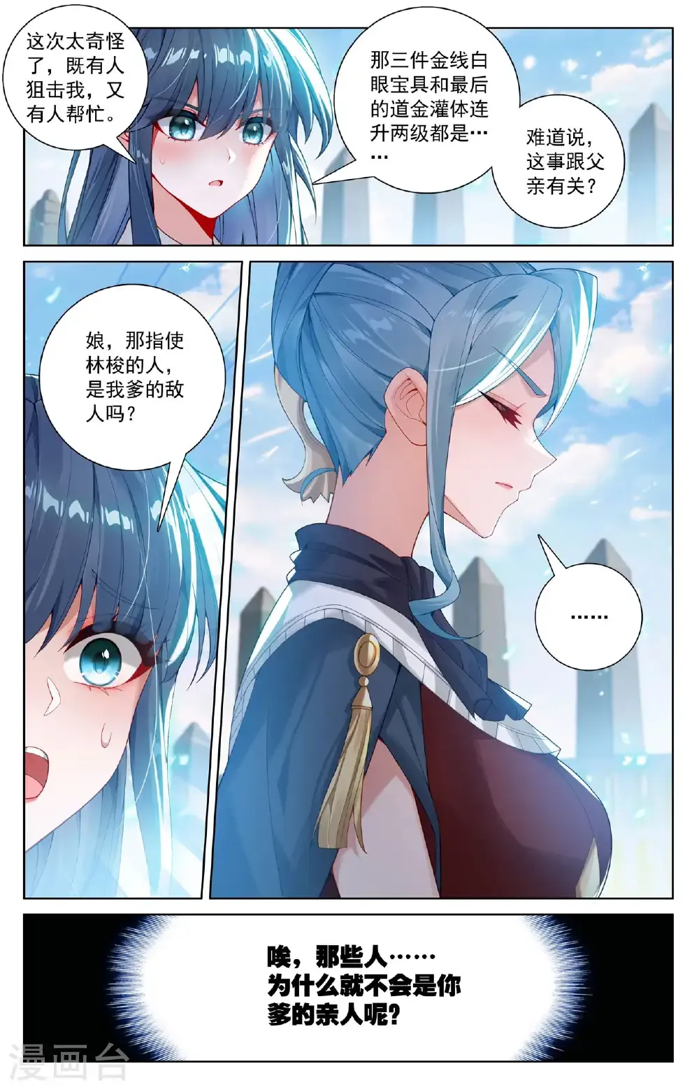 第199话 上代故事 第6页