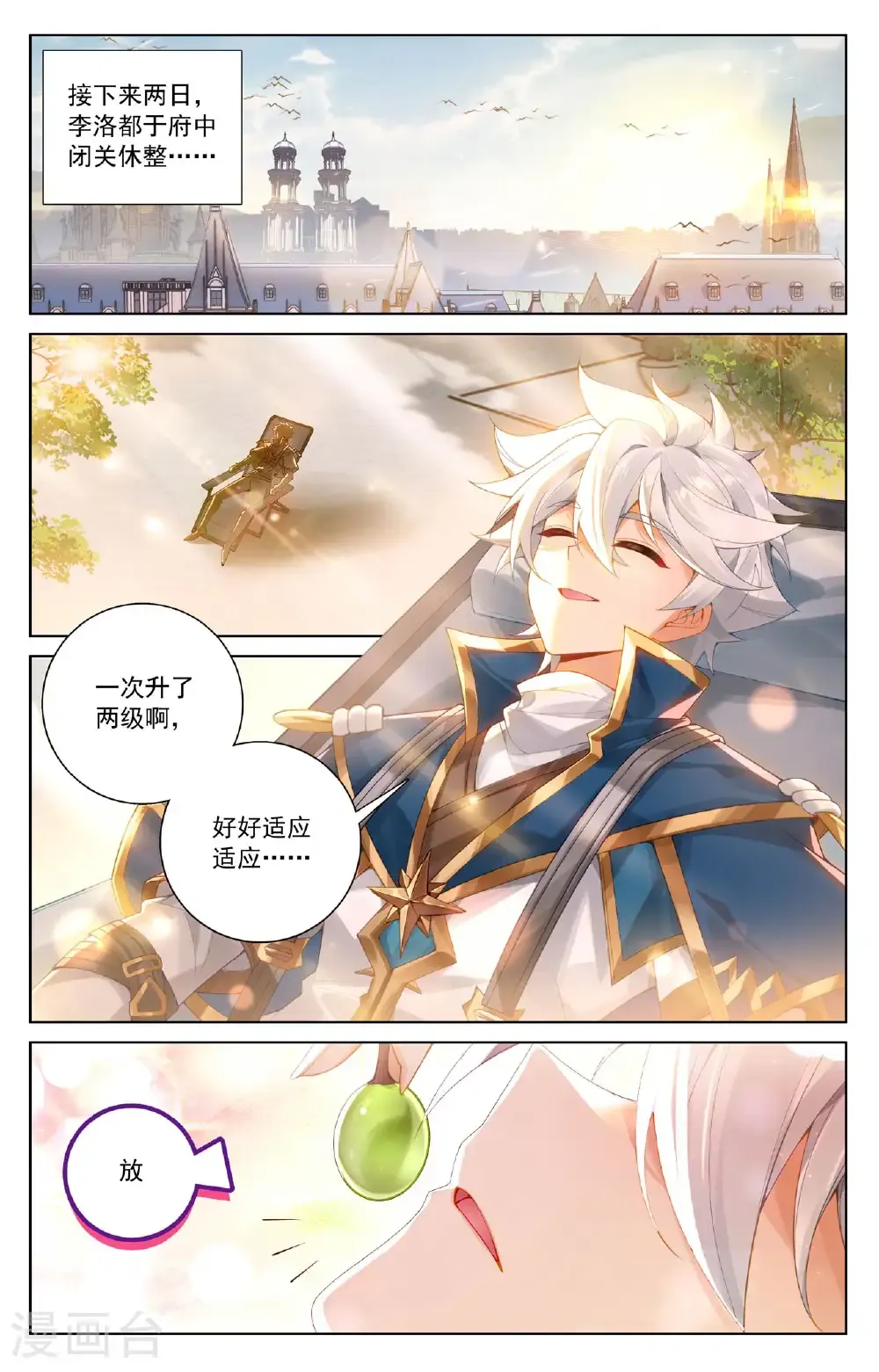 第199话 上代故事 第7页