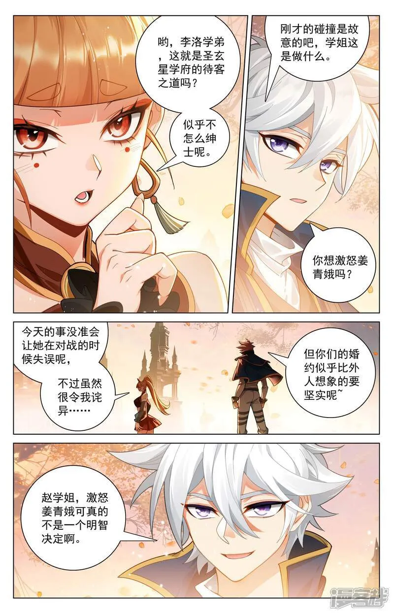 第204话 比赛开启 第3页