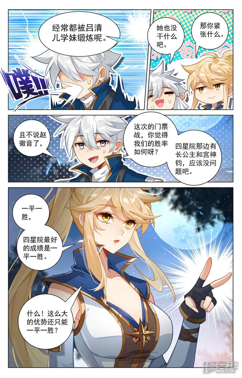 第204话 比赛开启 第5页