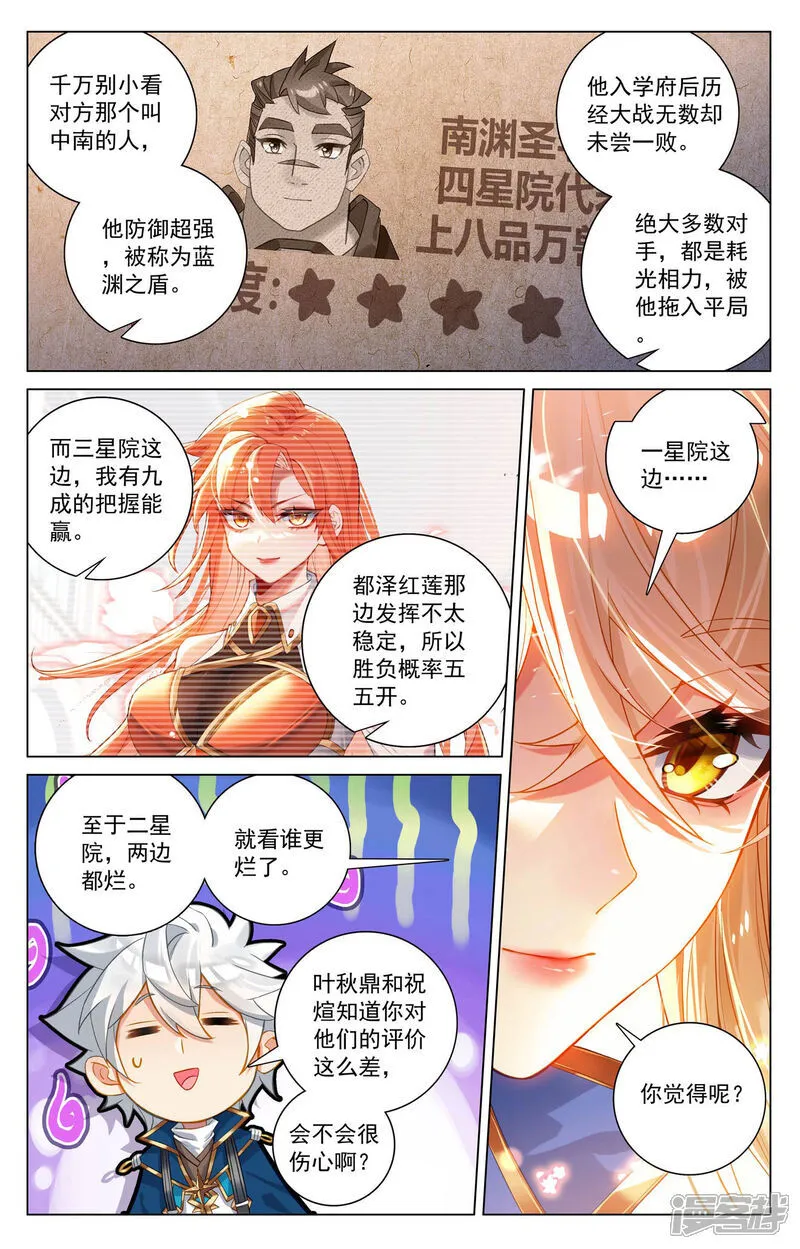 第204话 比赛开启 第6页