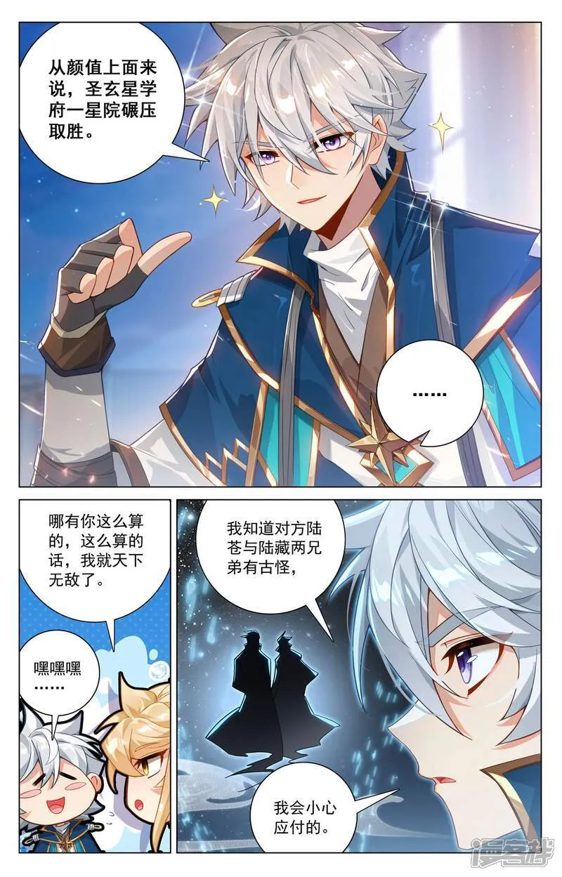 第204话 比赛开启 第7页