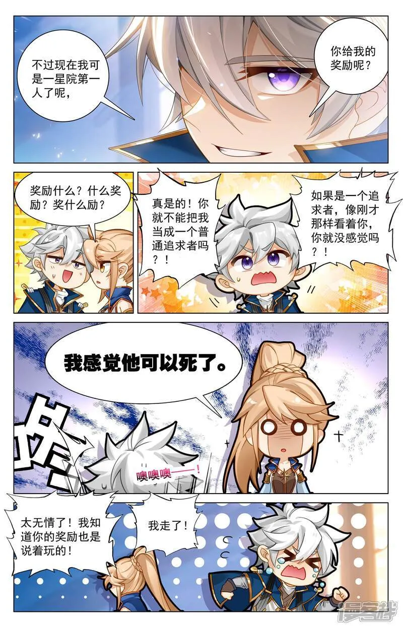 第204话 比赛开启 第8页