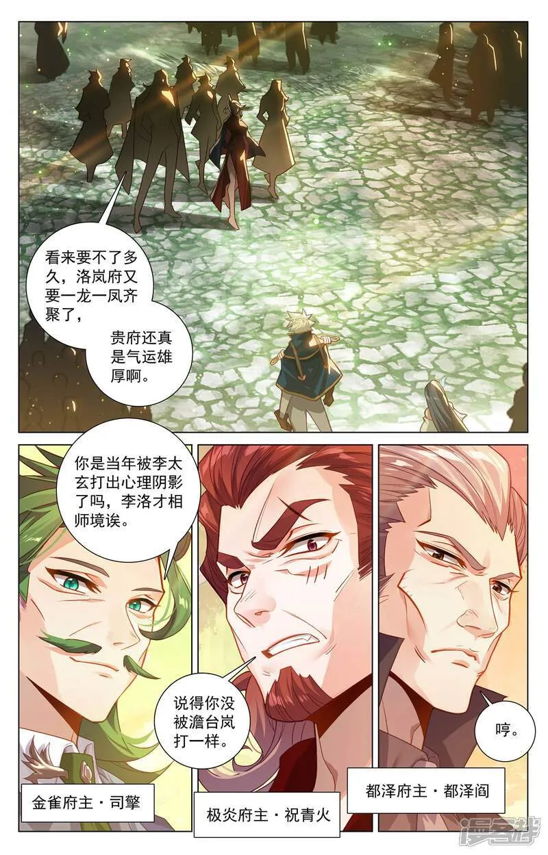 第204话 比赛开启 第11页